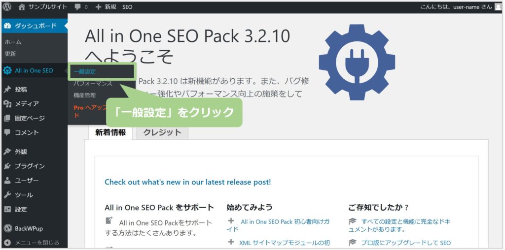 2019最新版 All In One Seo Packの一般設定の仕方を徹底解説 Wordpressプラグイン More Web