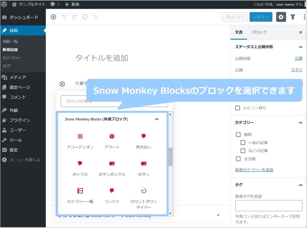 Gutenberg対応 Snow Monkey Blocksの使い方 More Web