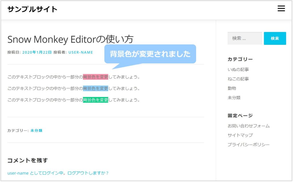 Snow Monkey Editor ブロック内の一部の文字色を変更できるプラグイン More Web