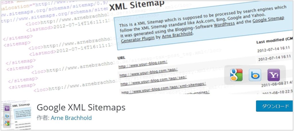 Google XML Sitemapsの公式イメージ