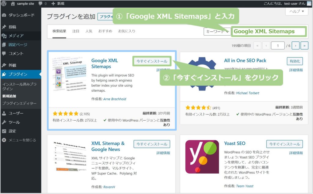 Google XML Sitemapsのインストール方法