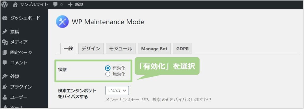 WP Maintenance Modeの有効化