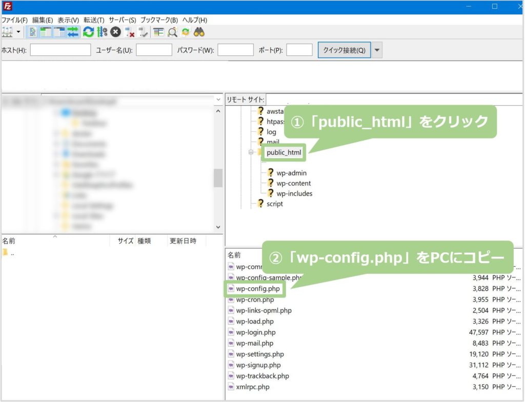 wp-config.phpファイルをPCにコピー