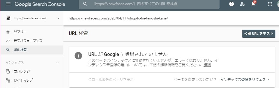 再インデックスのリクエスト