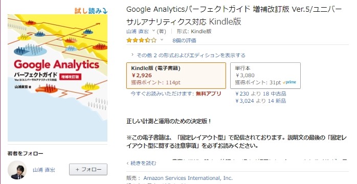 Google Analyticsパーフェクトガイド