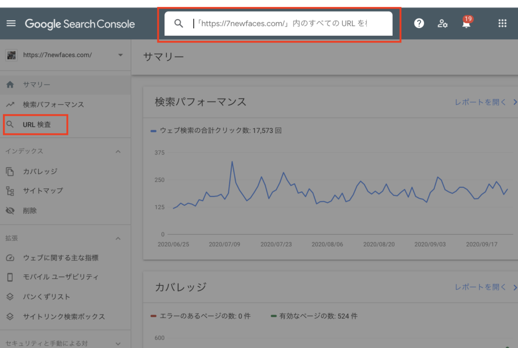 GoogleサーチコンソールのURL検査
