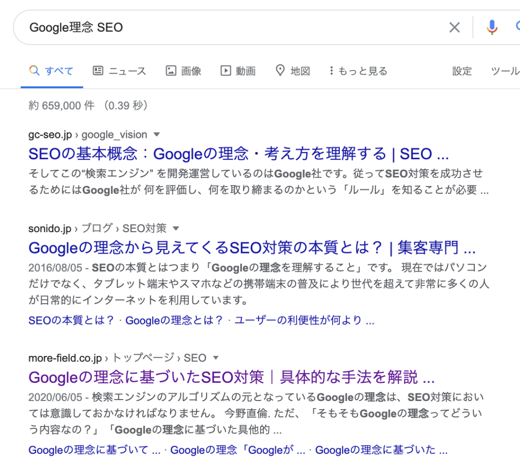 「Google理念 SEO」