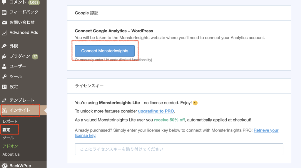 Google Analytics Dashboard Plugin for WordPress by MonsterInsightsの設定
